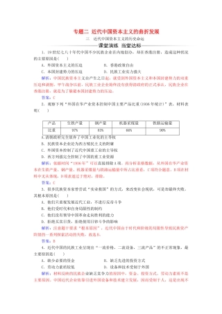 高中历史 专题二 近代中国资本主义的曲折发展 三 近代中国资本主义的历史命运同步试题（含解析）人民版必修2-人民版高一必修2历史试题