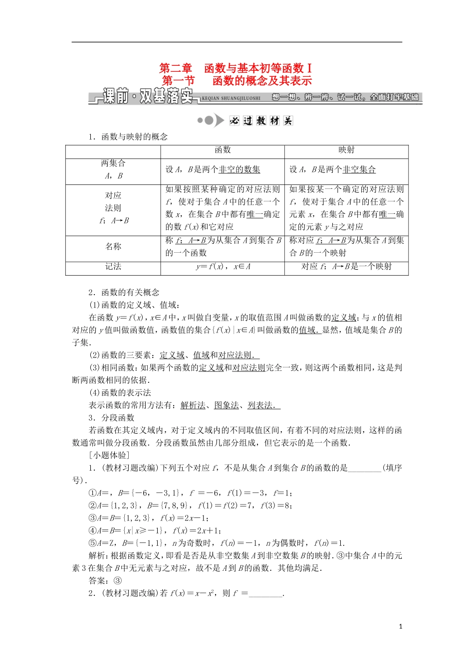 （江苏专用）高三数学一轮总复习 第二章 函数与基本初等函数Ⅰ课时跟踪检测 理-人教版高三全册数学试题_第1页