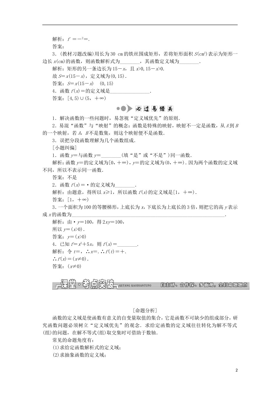 （江苏专用）高三数学一轮总复习 第二章 函数与基本初等函数Ⅰ课时跟踪检测 理-人教版高三全册数学试题_第2页