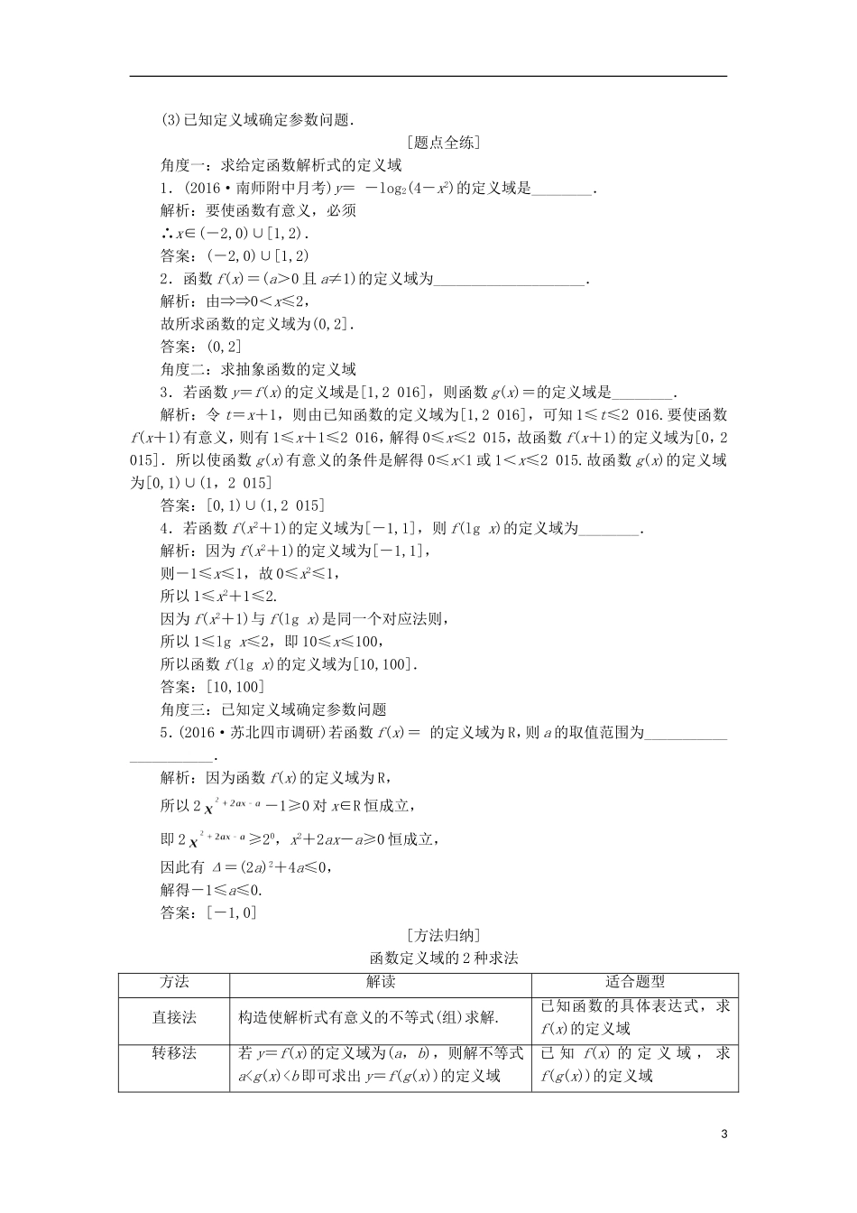 （江苏专用）高三数学一轮总复习 第二章 函数与基本初等函数Ⅰ课时跟踪检测 理-人教版高三全册数学试题_第3页
