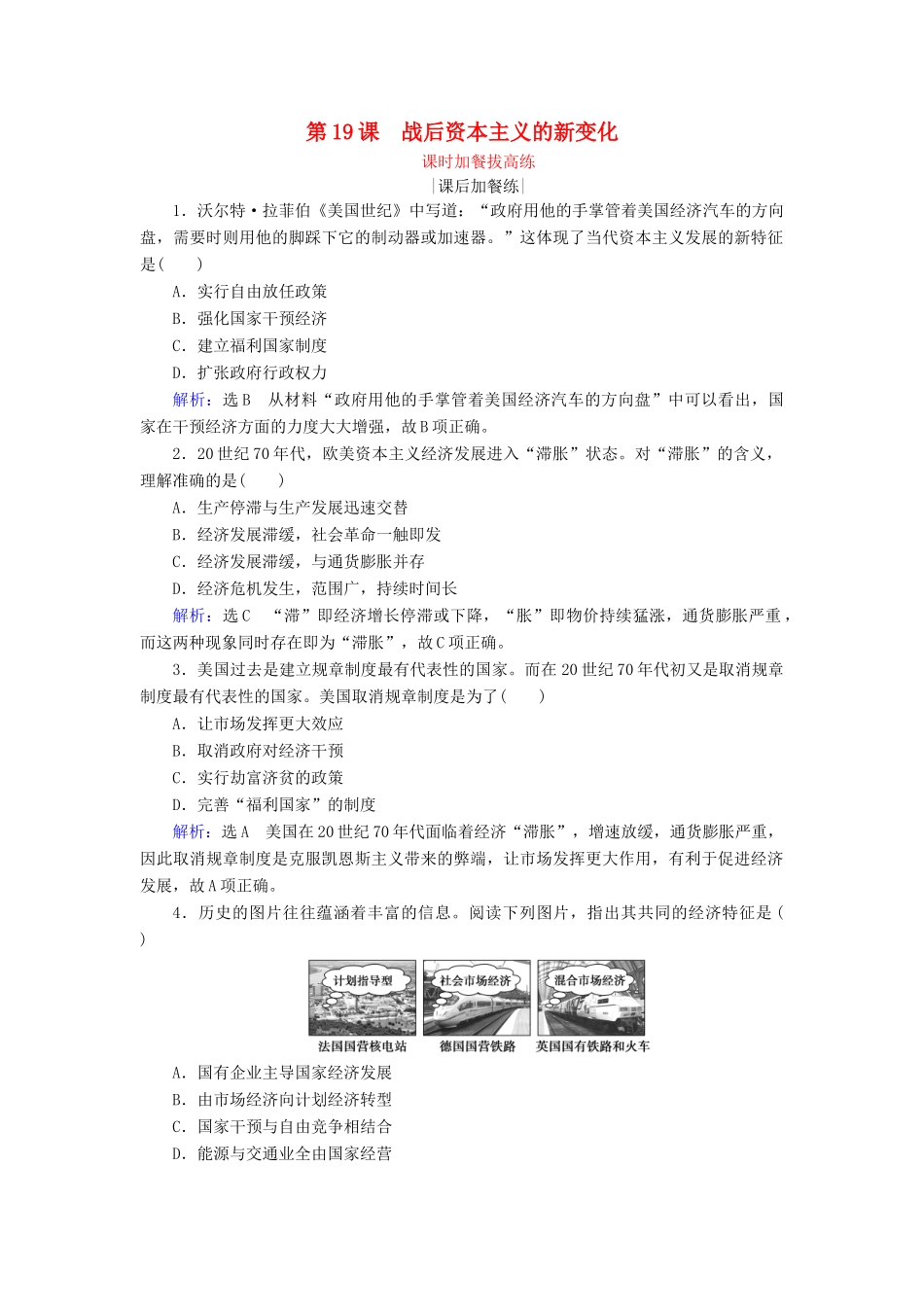 高中历史 第6单元 世界资本主义经济政策的调整 第19课 战后资本主义的新变化练习 新人教版必修2-新人教版高一必修2历史试题_第1页