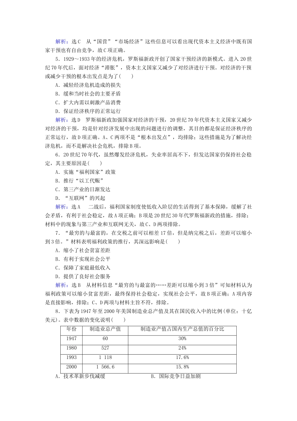 高中历史 第6单元 世界资本主义经济政策的调整 第19课 战后资本主义的新变化练习 新人教版必修2-新人教版高一必修2历史试题_第2页
