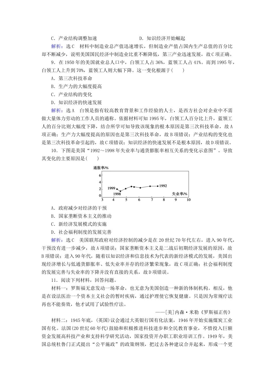 高中历史 第6单元 世界资本主义经济政策的调整 第19课 战后资本主义的新变化练习 新人教版必修2-新人教版高一必修2历史试题_第3页