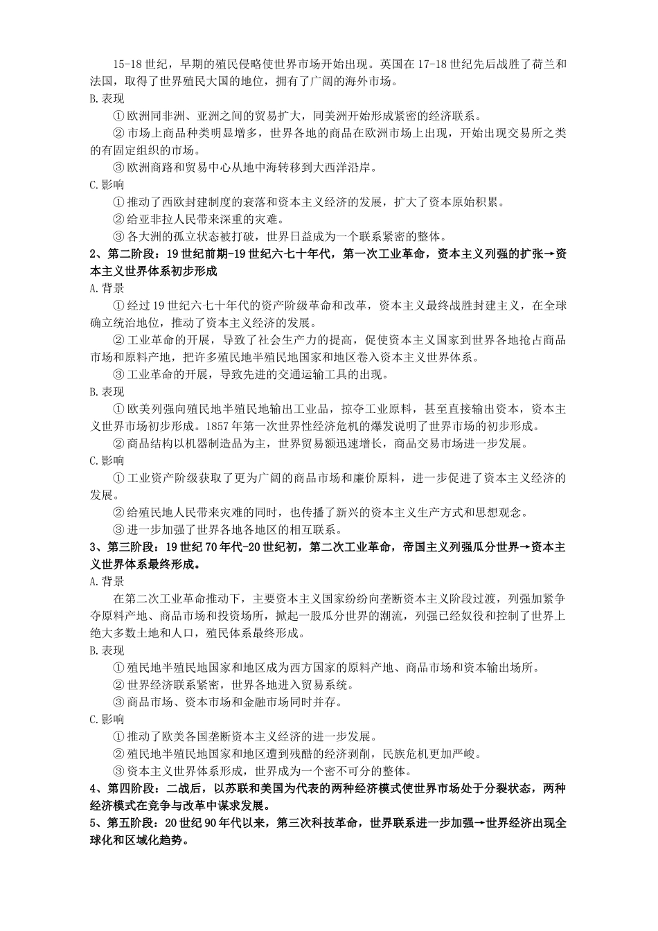 高考历史二轮复习专题十二 世界发展由分散走向整体_第2页