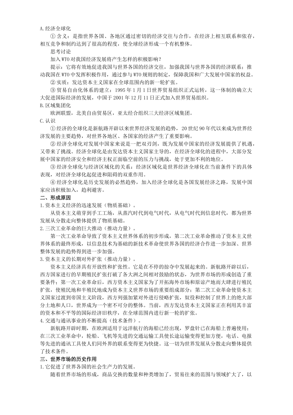 高考历史二轮复习专题十二 世界发展由分散走向整体_第3页