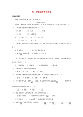 江西省乐安一中高三化学 23第一学期期末考试试卷试题