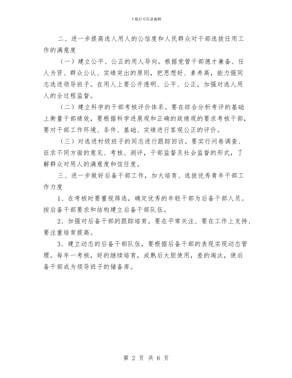 关于加强领导班子和干部队伍建设意见与关于加快培育规上企业的调查报告汇编_第2页