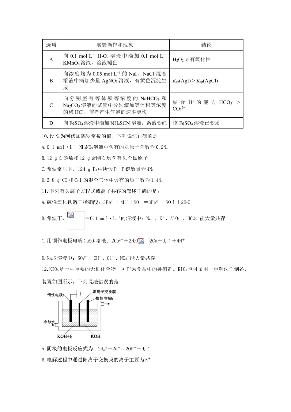 四川省成都市蓉城名校联盟高三化学第一次联考试题-人教版高三全册化学试题_第2页