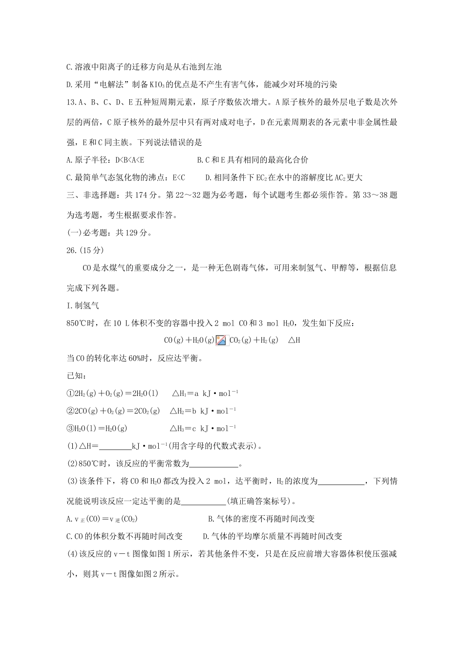 四川省成都市蓉城名校联盟高三化学第一次联考试题-人教版高三全册化学试题_第3页
