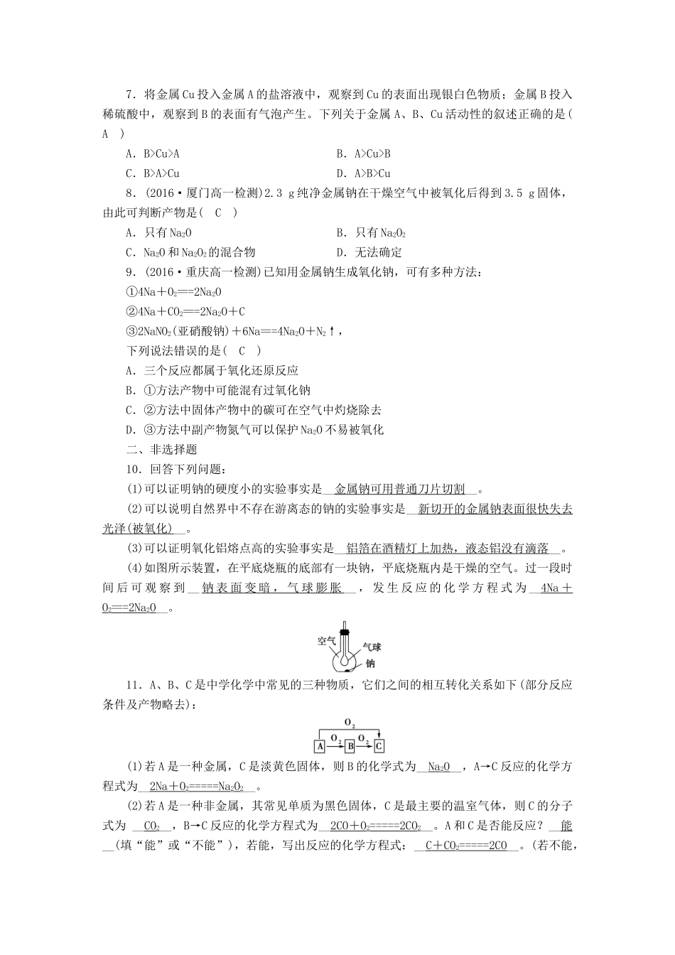 高中化学 第三章 金属及其化合物 第1节 金属的化学性质（第1课时）课时作业 新人教版必修1-新人教版高一必修1化学试题_第2页