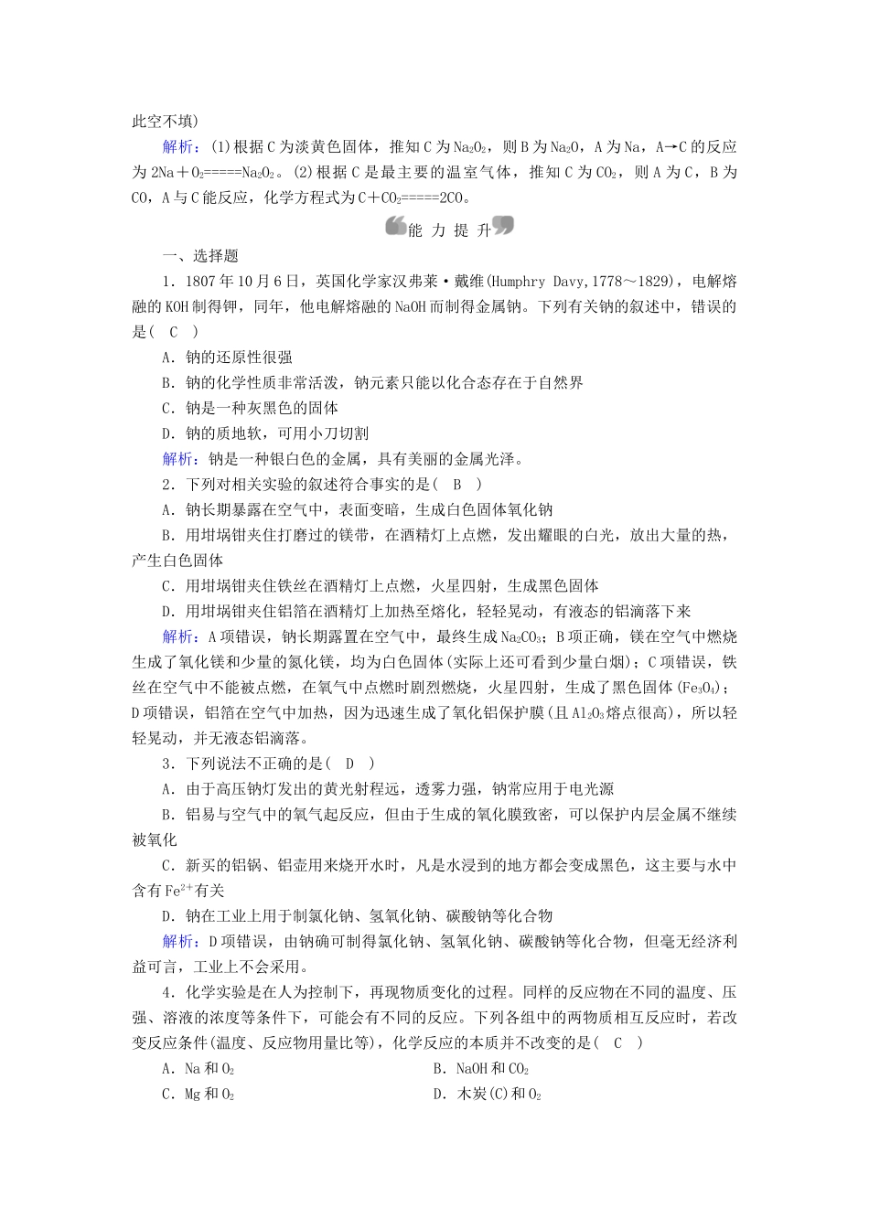 高中化学 第三章 金属及其化合物 第1节 金属的化学性质（第1课时）课时作业 新人教版必修1-新人教版高一必修1化学试题_第3页