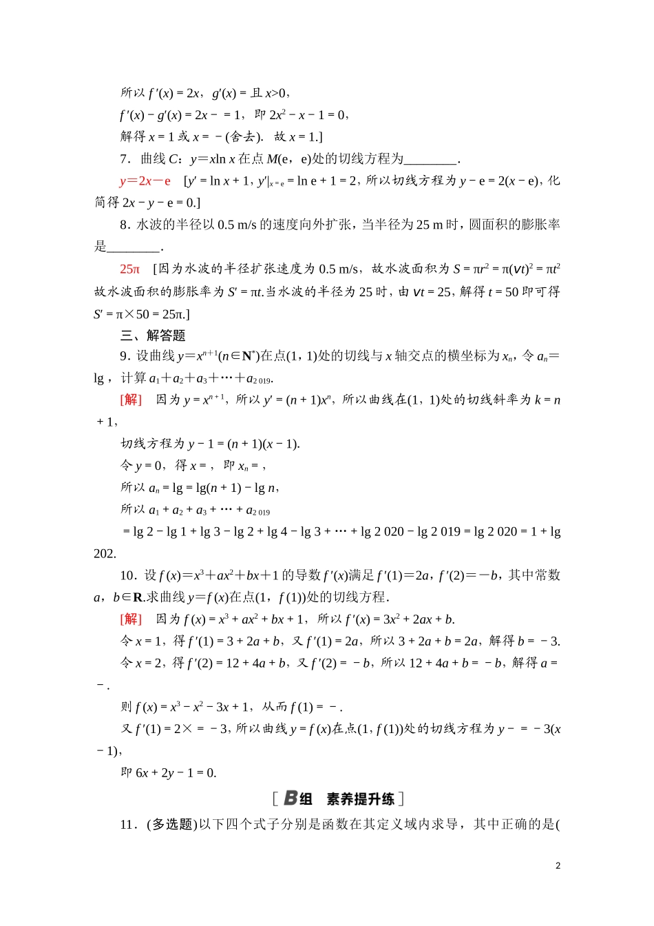 高中数学 第五章 一元函数的导数及其应用 5.2.1 基本初等函数的导数 5.2.2 导数的四则运算法则课时分层作业（含解析）新人教A版选择性必修第二册-新人教A版高二选择性必修第二册数学试题_第2页