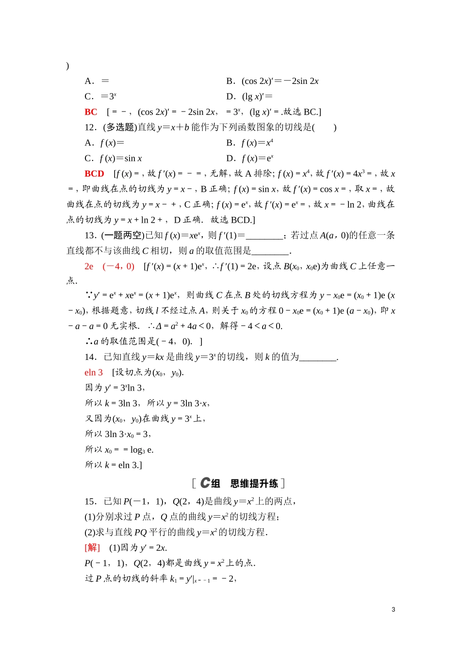 高中数学 第五章 一元函数的导数及其应用 5.2.1 基本初等函数的导数 5.2.2 导数的四则运算法则课时分层作业（含解析）新人教A版选择性必修第二册-新人教A版高二选择性必修第二册数学试题_第3页