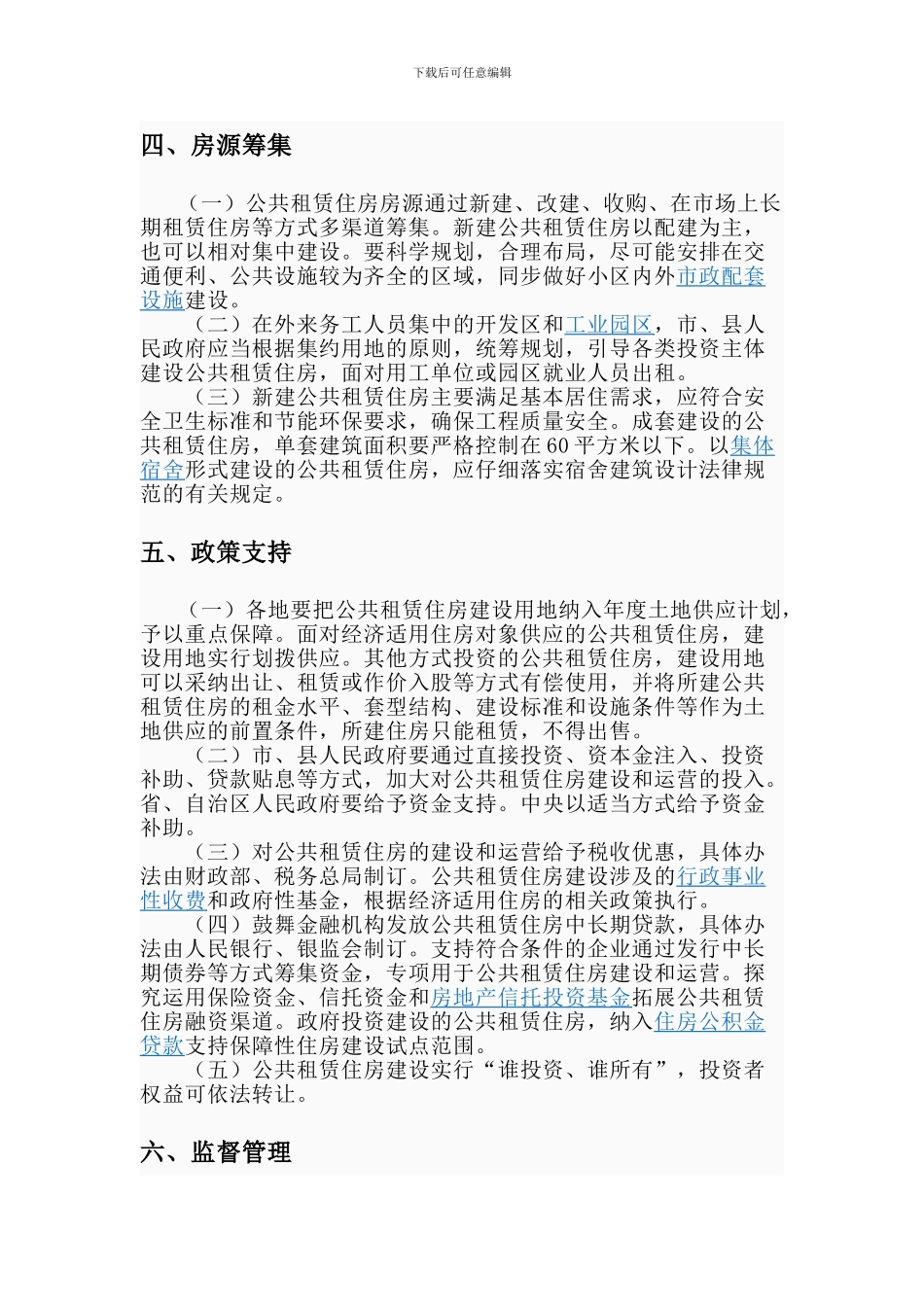 关于加快发展公共租赁住房的指导意见_第3页