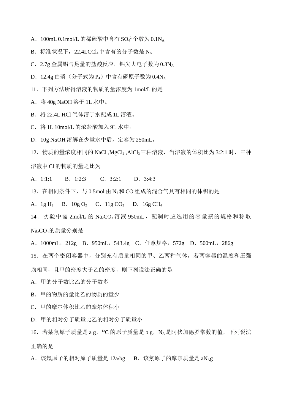 江苏省南京一中高一化学10月份阶段性测试必修一_第3页