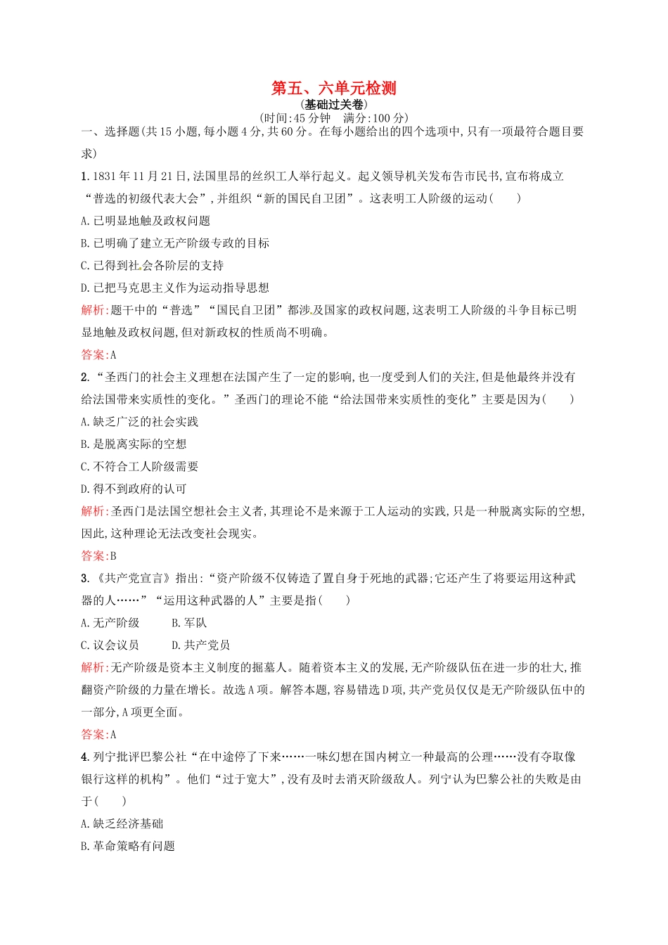 高中历史 第五、六单元检测1 新人教版必修1-新人教版高一必修1历史试题_第1页