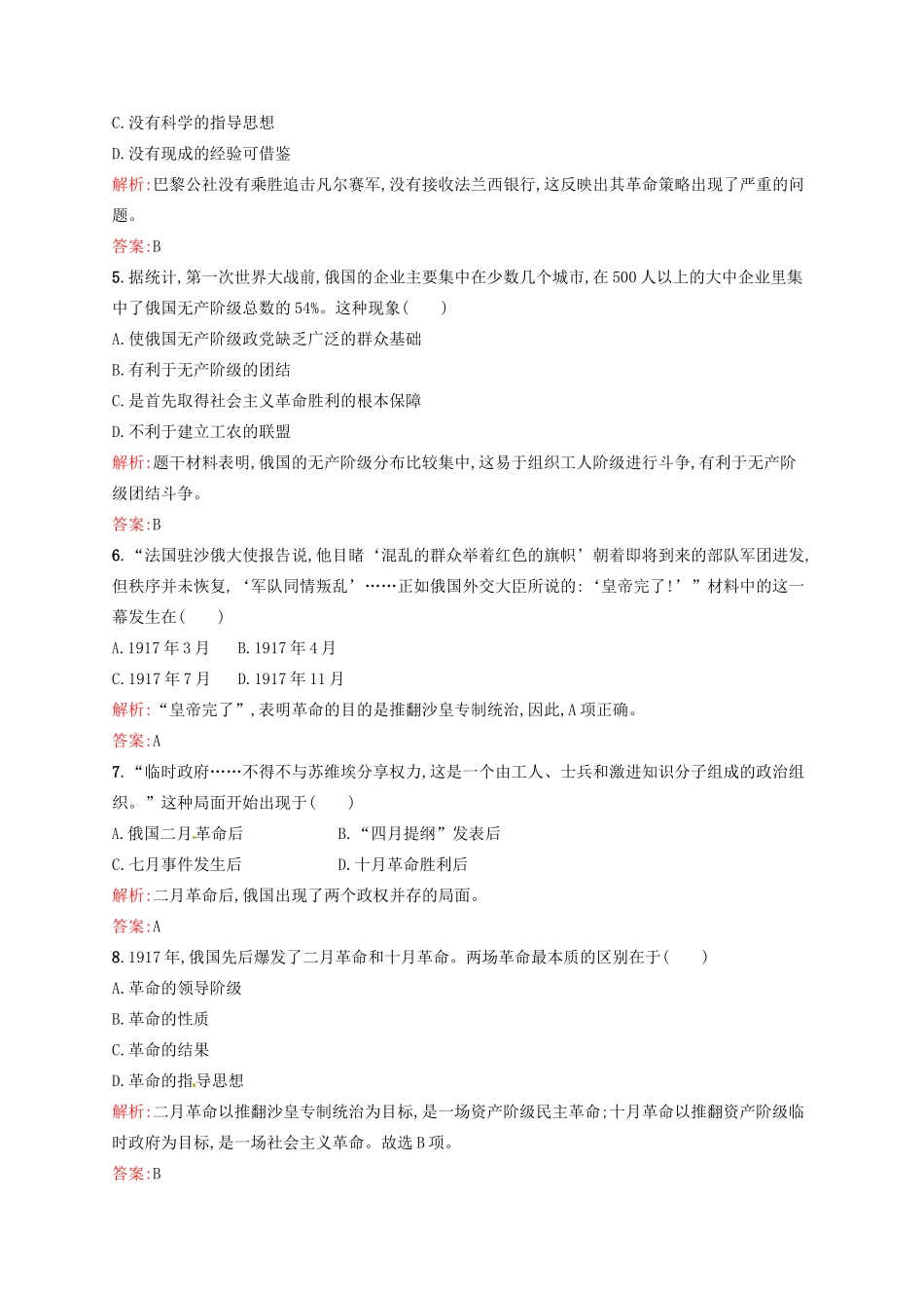 高中历史 第五、六单元检测1 新人教版必修1-新人教版高一必修1历史试题_第2页