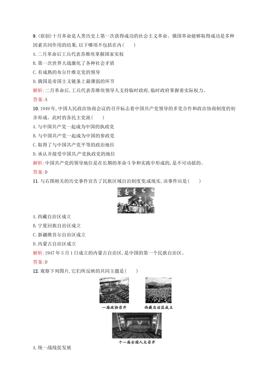 高中历史 第五、六单元检测1 新人教版必修1-新人教版高一必修1历史试题_第3页