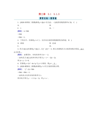 高中数学 第三章 导数及其应用 3.1 变化率与导数 3.1.3 导数的几何意义课堂作业（含解析）新人教A版选修1-1-新人教A版高二选修1-1数学试题