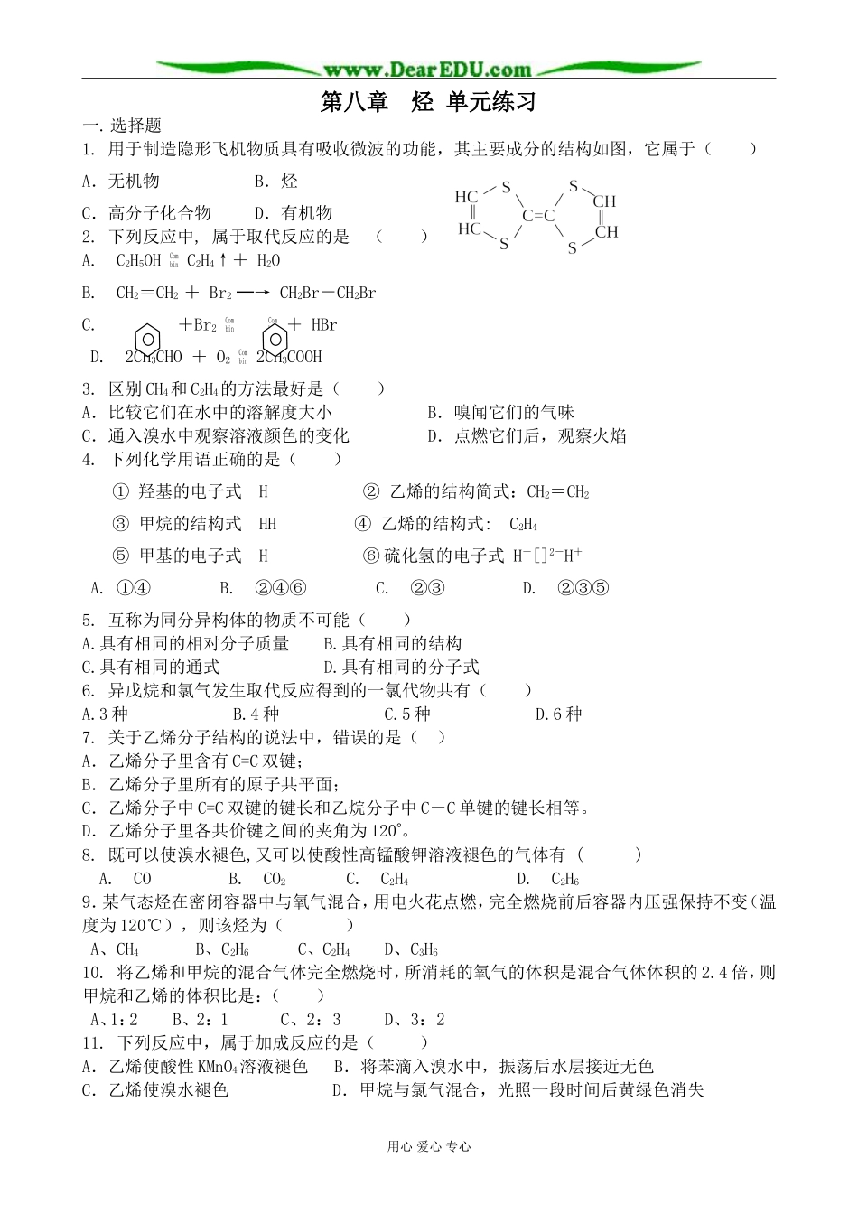 上科版高三化学第八章 烃 单元练习2_第1页