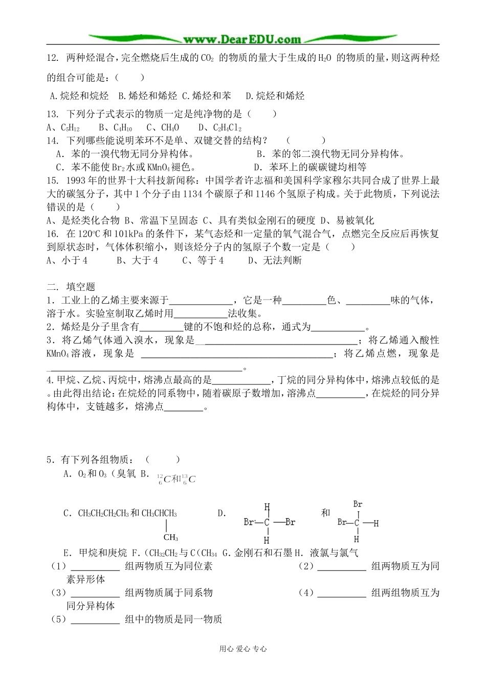 上科版高三化学第八章 烃 单元练习2_第2页