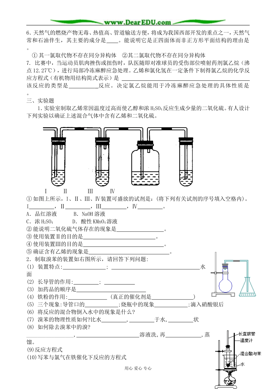 上科版高三化学第八章 烃 单元练习2_第3页