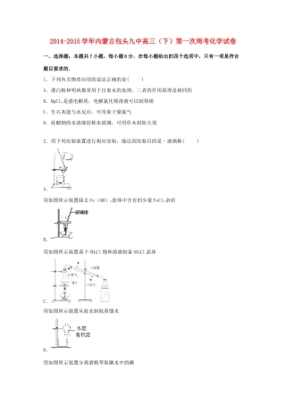 内蒙古包头九中高三化学下学期第一次周考试题（含解析）-人教版高三全册化学试题
