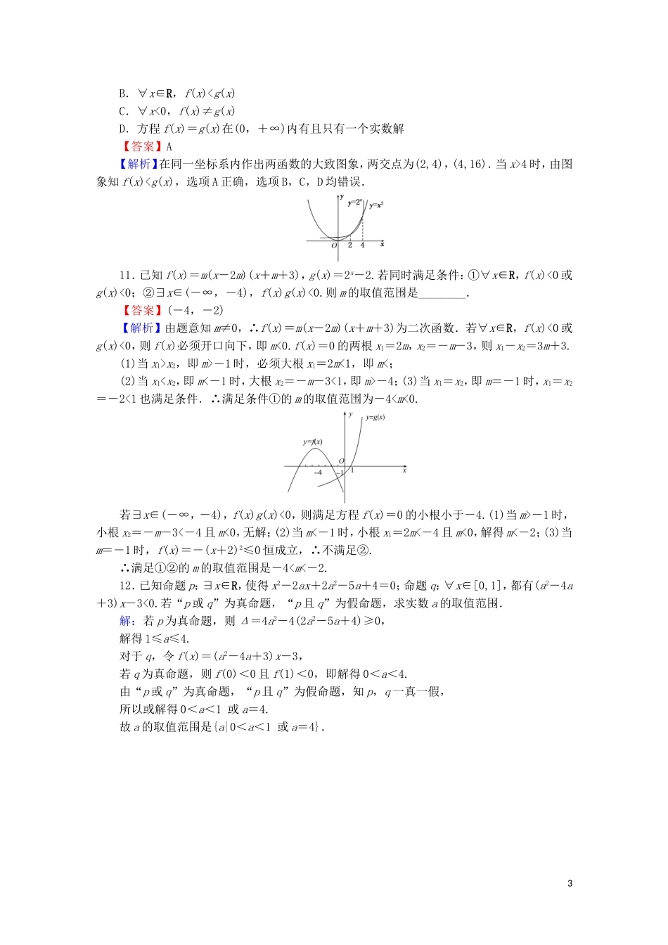 高中数学 第一章 常用逻辑用语 1.4 全称量词与存在量词课时规范训练 新人教A版选修2-1-新人教A版高二选修2-1数学试题_第3页