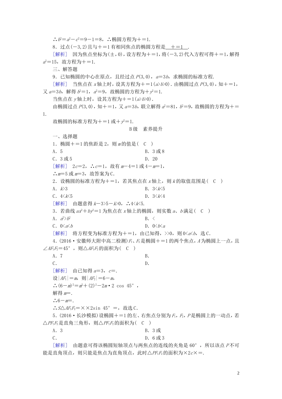 高中数学 第二章 圆锥曲线与方程 2.1 椭圆 2.1.1 练习（含解析）新人教A版选修1-1-新人教A版高二选修1-1数学试题_第2页