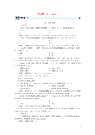 高中数学 第二章 圆锥曲线与方程 2.1 椭圆 2.1.1 练习（含解析）新人教A版选修1-1-新人教A版高二选修1-1数学试题