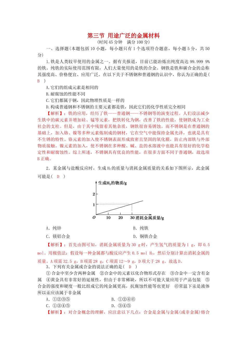 高中化学 第三章 金属及其化合物 3.3 用途广泛的非金属材料同步测试3 新人教版必修1-新人教版高一必修1化学试题_第1页