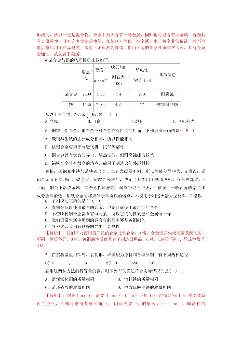 高中化学 第三章 金属及其化合物 3.3 用途广泛的非金属材料同步测试3 新人教版必修1-新人教版高一必修1化学试题_第2页