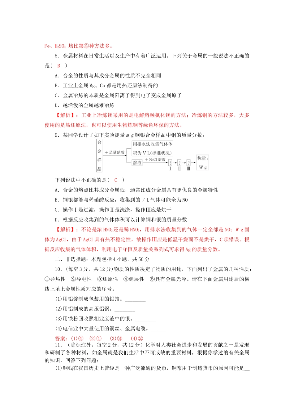 高中化学 第三章 金属及其化合物 3.3 用途广泛的非金属材料同步测试3 新人教版必修1-新人教版高一必修1化学试题_第3页