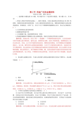 高中化学 第三章 金属及其化合物 3.3 用途广泛的非金属材料同步测试3 新人教版必修1-新人教版高一必修1化学试题