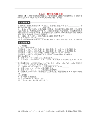 高中数学 3.3.3最大值与最小值同步练习（含解析）苏教版选修1-1-苏教版高二选修1-1数学试题
