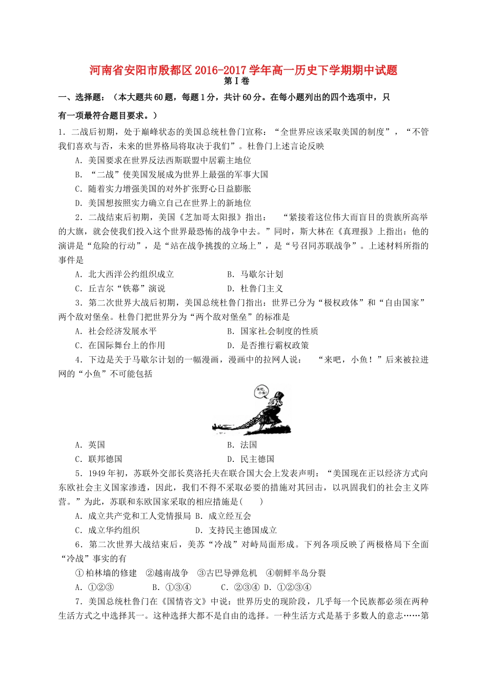 河南省安阳市殷都区高一历史下学期期中试题-人教版高一全册历史试题_第1页