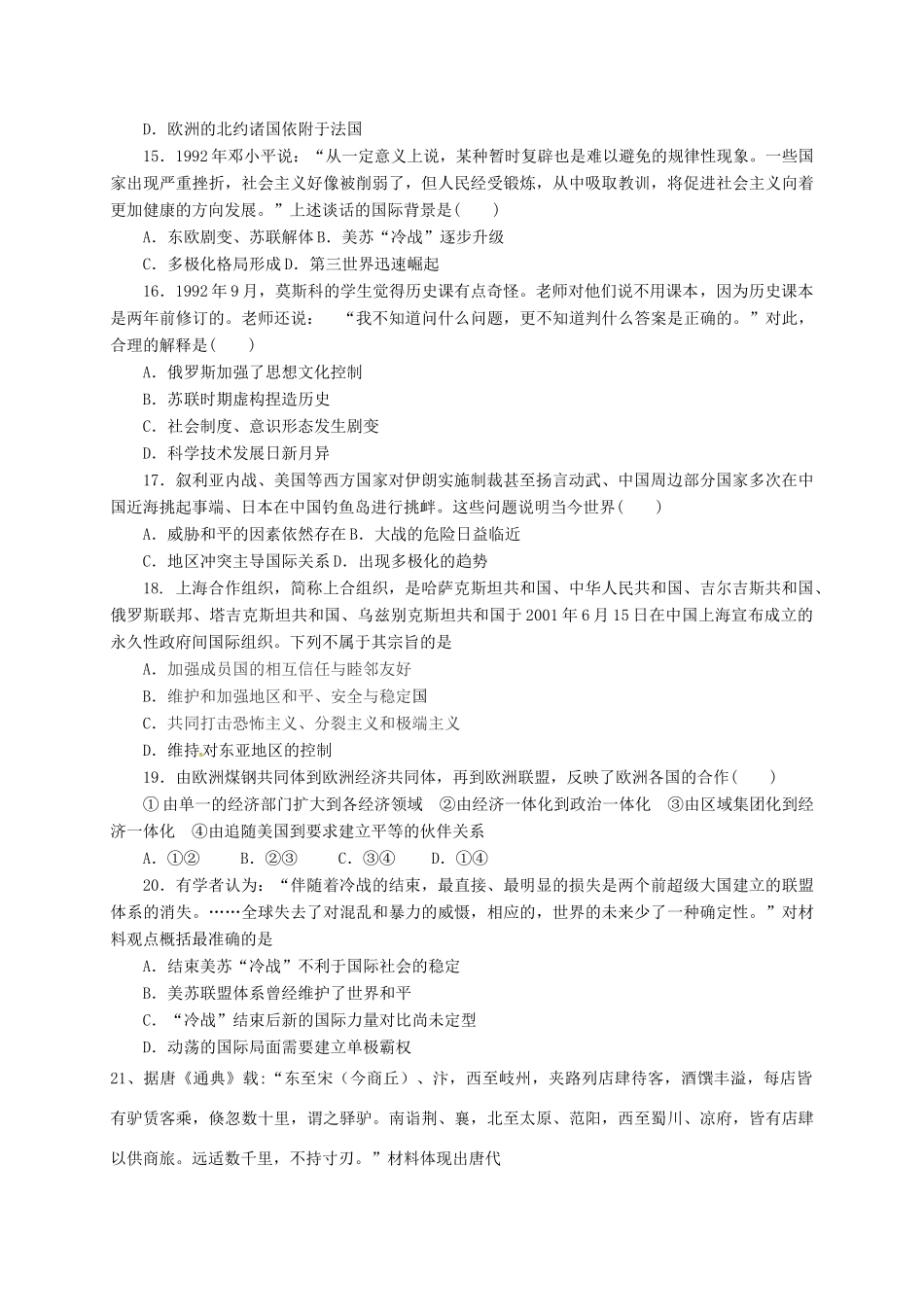 河南省安阳市殷都区高一历史下学期期中试题-人教版高一全册历史试题_第3页