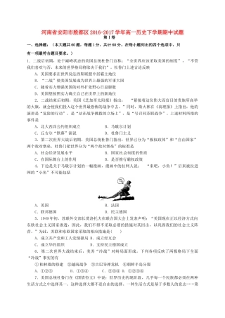 河南省安阳市殷都区高一历史下学期期中试题-人教版高一全册历史试题