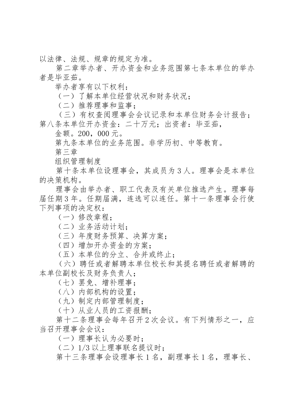 民办非企业法人登记申办报告_第2页