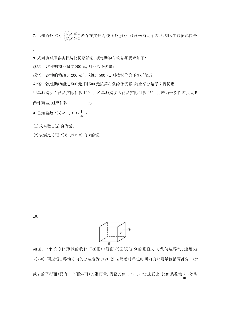 （新课标）高考数学二轮复习 专题二 函数与导数 专题能力训练6 函数与方程及函数的应用 理-人教版高三全册数学试题_第2页