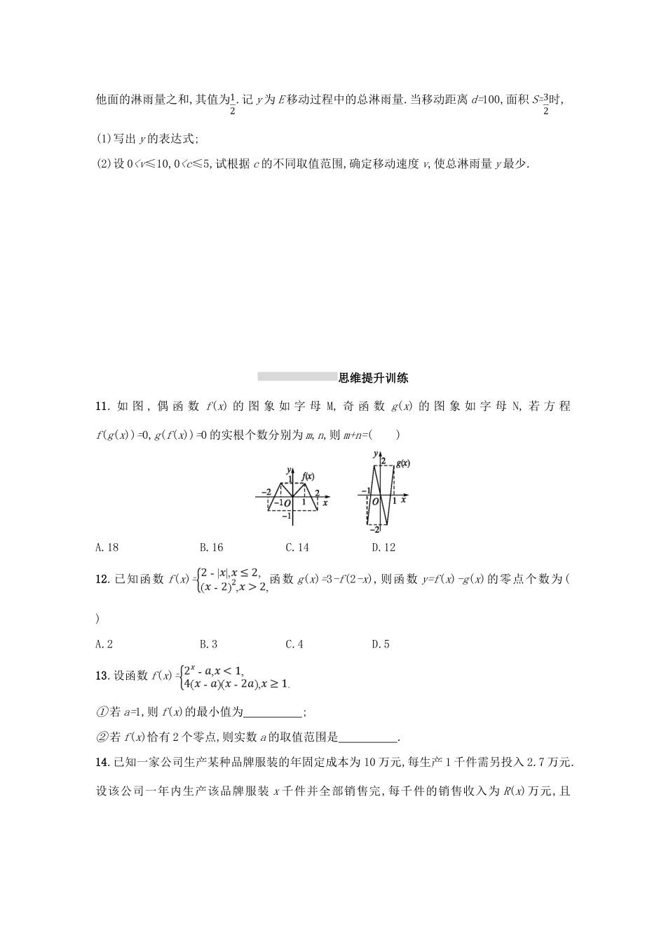 （新课标）高考数学二轮复习 专题二 函数与导数 专题能力训练6 函数与方程及函数的应用 理-人教版高三全册数学试题_第3页