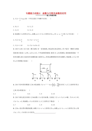 （新课标）高考数学二轮复习 专题二 函数与导数 专题能力训练6 函数与方程及函数的应用 理-人教版高三全册数学试题