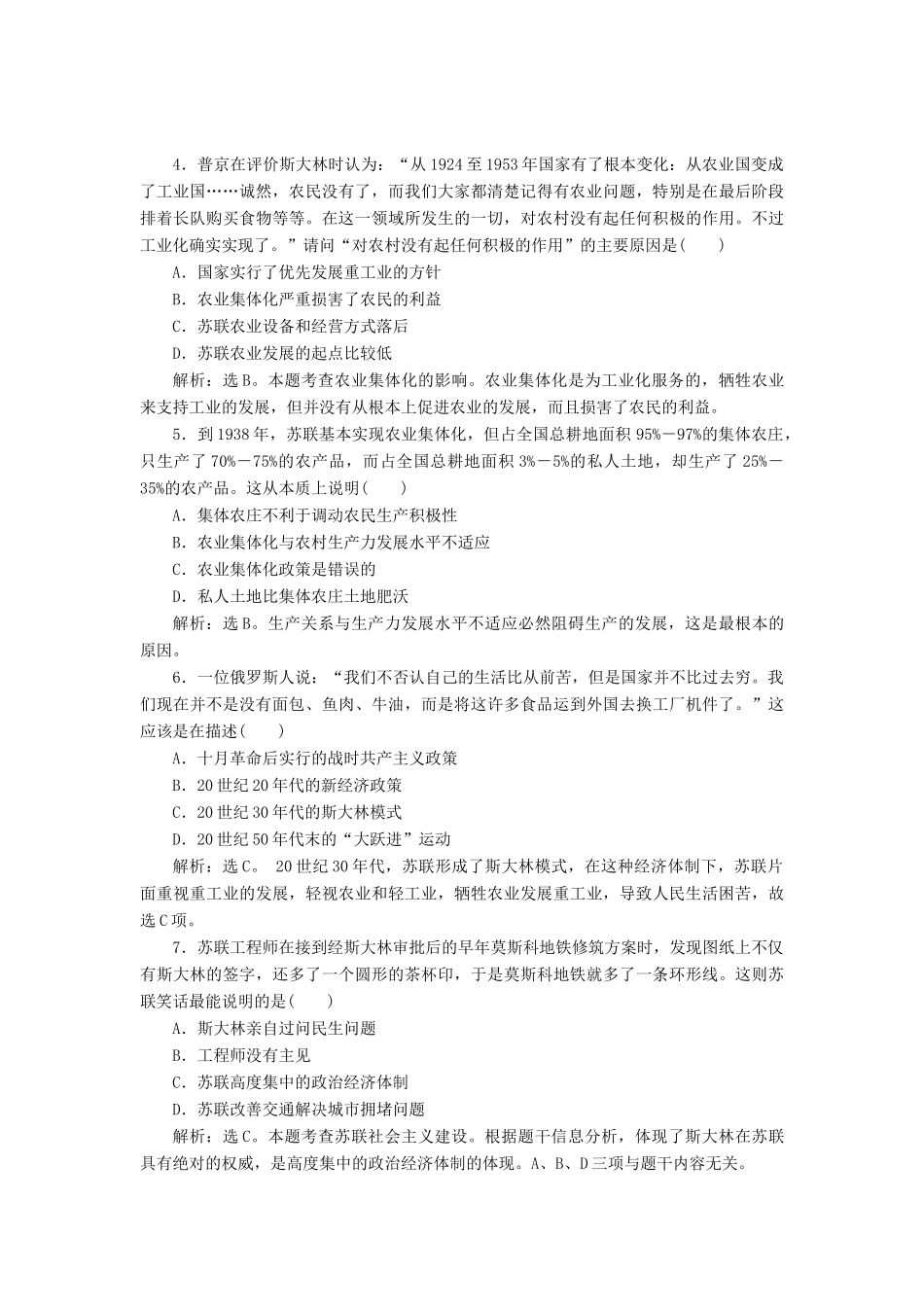 高中历史 专题七 苏联社会主义建设的经验与教训 二 斯大林模式的社会主义建设道路课时作业 人民版必修2-人民版高一必修2历史试题_第2页