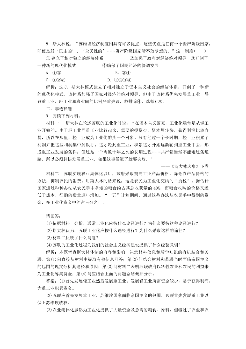 高中历史 专题七 苏联社会主义建设的经验与教训 二 斯大林模式的社会主义建设道路课时作业 人民版必修2-人民版高一必修2历史试题_第3页