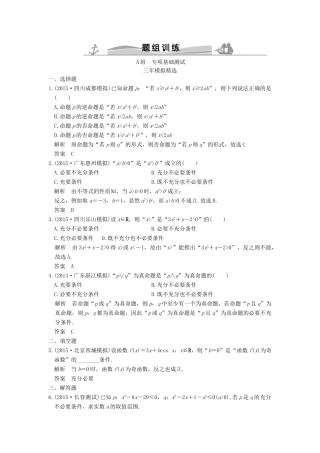 （三年模拟一年创新）高考数学复习 第一章 第二节 命题及其关系、充要条件 理（全国通用）-人教版高三全册数学试题