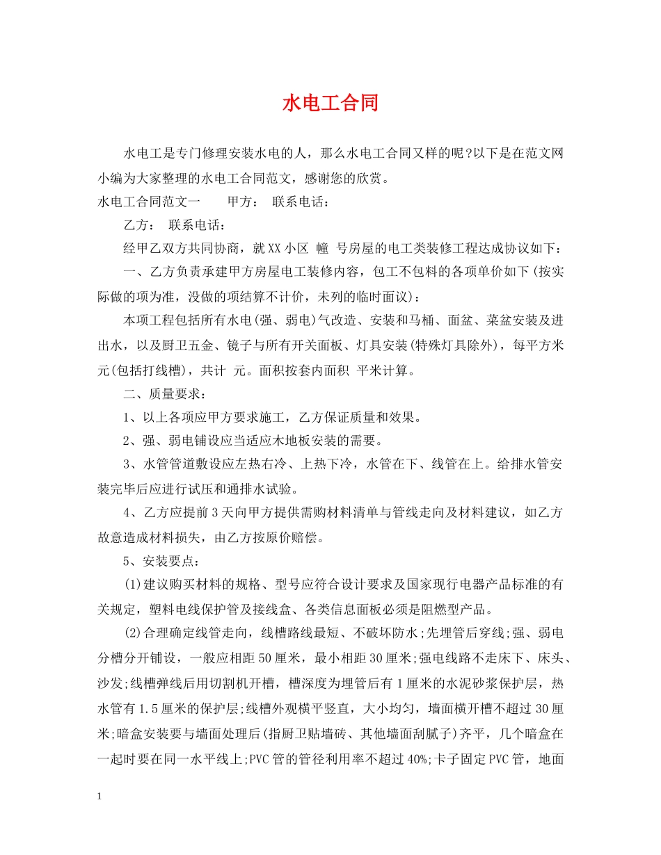 水电工合同 _第1页