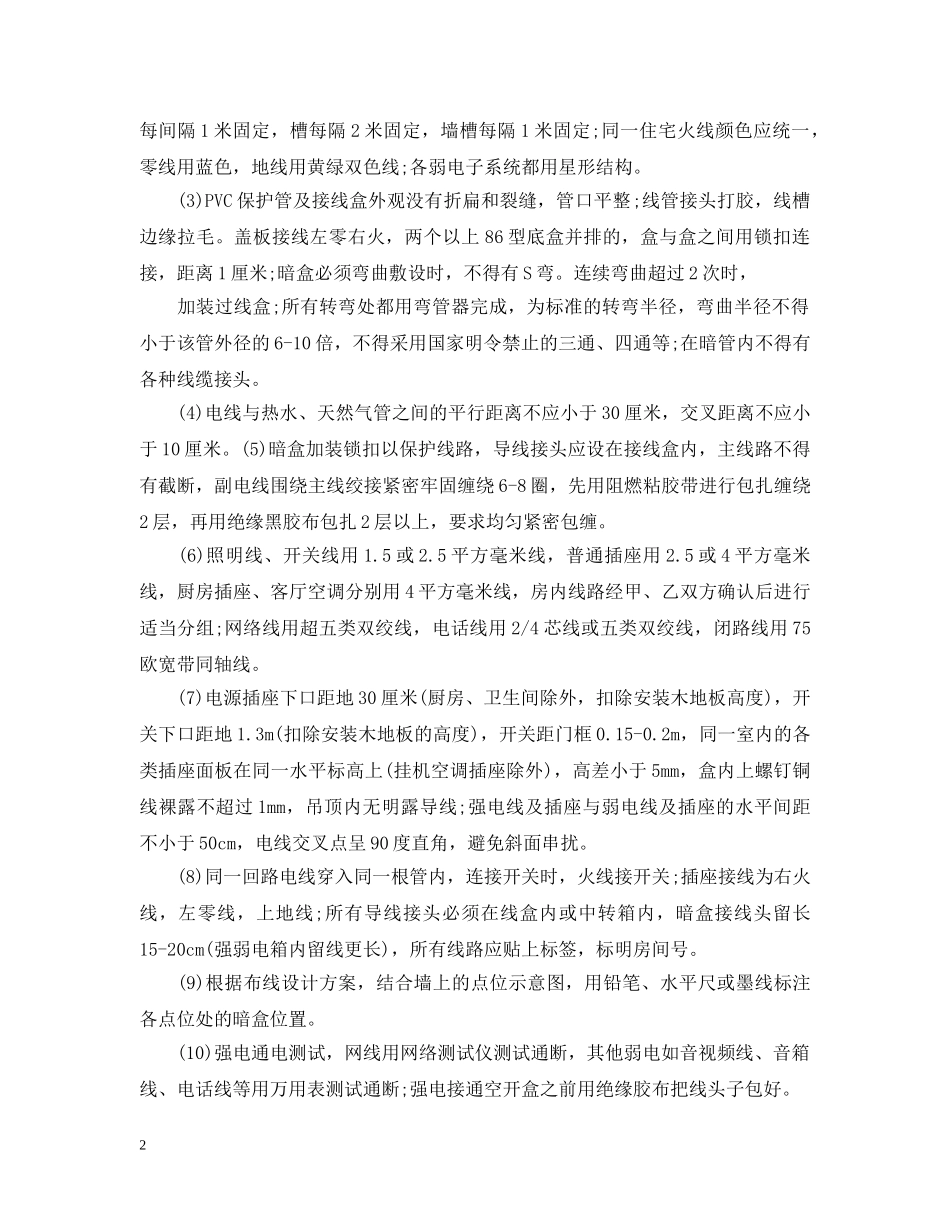 水电工合同 _第2页