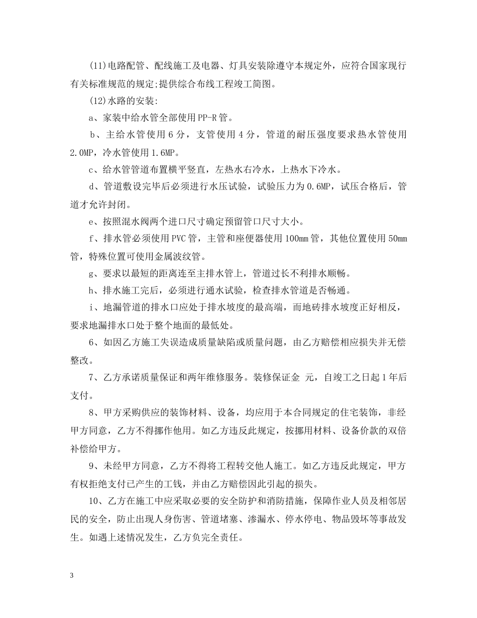 水电工合同 _第3页