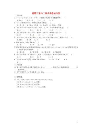 高中数学 1.3.2“杨辉三角”与二项式系数的性质课后练习与巩固 新人教A版选修2-3-新人教A版高二选修2-3数学试题