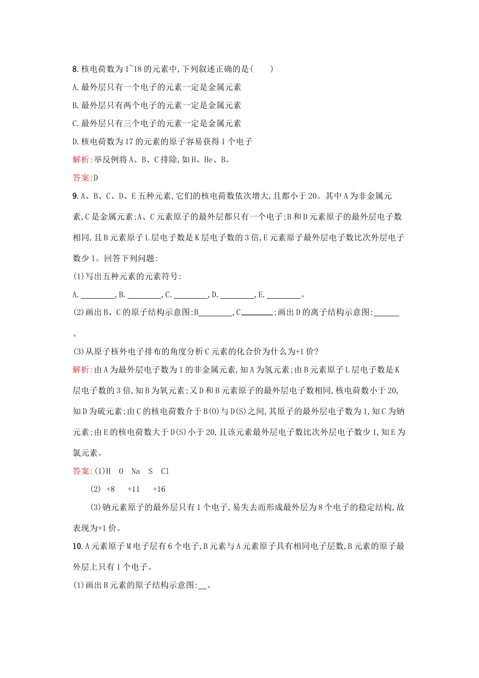 高中化学 专题1 化学家眼中的物质世界 第三单元 人类对原子结构的认识（第1果时）原子结构模型的演变 原子核外电子排布课时训练 苏教版必修1-苏教版高一必修1化学试题_第3页